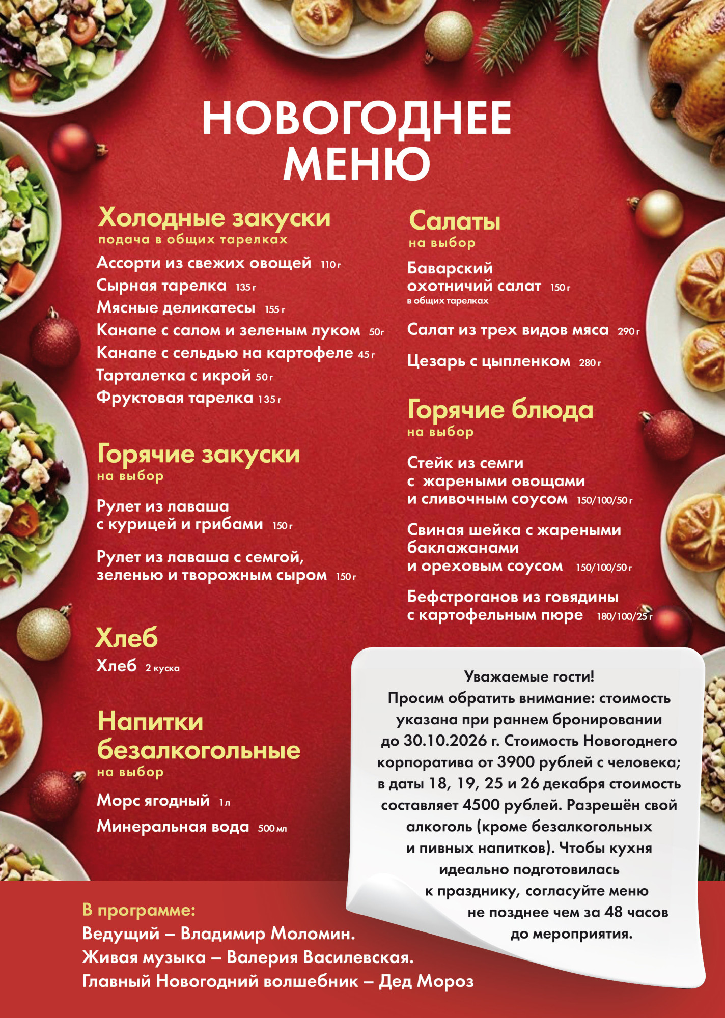 Новогоднее меню